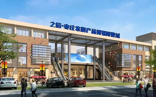 之信棗莊農副產品貿易博覽城產品說明會恭候光臨