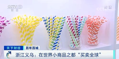物美價(jià)廉的全球商貿(mào)樞紐 小商品批發(fā)市場，三季外貿(mào)進(jìn)出口總值近3000億元